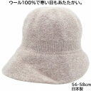 国産 日本製 タイムクロス レディース ハット TIME CROSS ウール ベージュ 婦人 帽子 秋冬 15-21212【あす楽対応 送料無料】