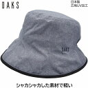 レディース クロッシェハット ダックス DAKS 国産 日本製 UV 40代 50代 ブラック 黒 婦人 帽子 秋冬 D9156【あす楽対応 送料無料】