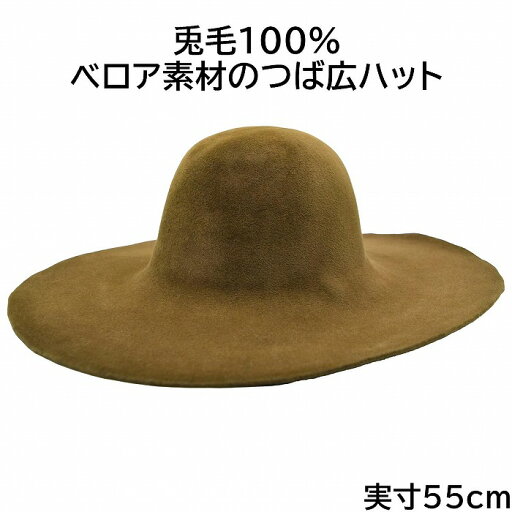 レディース ベロアつば広ハット 兎毛 小さいサイズ ブラウンゴールド 婦人 帽子 秋冬【あす楽対応 送料無料】 レディース ベロアつば広ハット 兎毛 小さいサイズ ブラウンゴールド 婦人 帽子 秋冬【あす楽対応 送料無料】