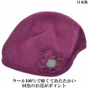 レディース ニット帽 毛糸の帽子 プレゼント 国産 日本製 ウイルス対策 レディース ニット帽 ウール ローズ ピンク 婦人 防寒 帽子 秋冬 02-16207...