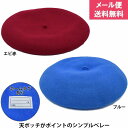 【在庫限り】国産 日本製 メンズ レディース 子供 キッズ ジュニア ベビー ネームありベレー帽 小さいサイズ 母の日 婦人 父の日 紳士 ギフト 男女兼用 帽...