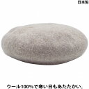 国産 日本製 タイムクロス メンズ レディース ウールベレー帽 おしゃれ TIME CROSS ベージュ 父の日 紳士 母の日 婦人 ギフト 秋冬 15-212...