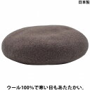 国産 日本製 タイムクロス メンズ レディース ウールベレー帽 おしゃれ TIME CROSS ブラウン 茶 父の日 紳士 母の日 婦人 ギフト 秋冬 15-2...