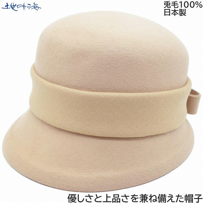 国産 日本製 地中海 レディース ハット おしゃれ ベージュ 婦人 帽子 秋冬 1921206【あす楽対応 送料無料】