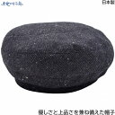 国産 日本製 地中海 レディース ベレー帽 かわいい ブラック 黒 婦人 帽子 秋冬 1921208【あす楽対応 送料無料】