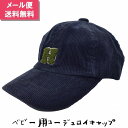ミルサキッズ 子供 キッズ ジュニア ベビー コーデュロイキャップ Milsa Kids ネイビー 紺 帽子 秋冬 7571004【1000円ポッキリ 送料無料...