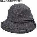ハット ブラック 黒 レディース 母の日 婦人 ギフト 帽子 秋冬 7713102【あす楽対応 希望者オマケ付】