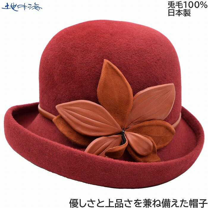 国産 日本製 地中海 レディース ハット おしゃれ オレンジ レッド 赤 婦人 帽子 秋冬 780001【あす楽対応 送料無料】