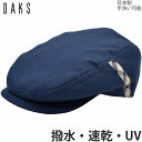 ハンチング帽子 ハンチング帽 メンズ 国産 日本製 ダックス メンズ DAKS 小さいサイズ 大きいサイズ ネイビー 紺 紳士 帽子 春夏秋冬 D4303【あす...