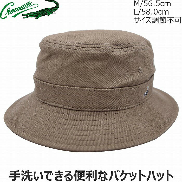 【 父の日ギフト 早割 】バケットハット メンズ クロコダイル レディース CROCODILE コットン ベージュ 洗える 紳士 婦人 春夏秋冬 HC631【あす楽対応 送料無料】