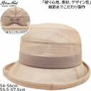 ブルーネスト レディース ハット Blue Nest UV 小さいサイズ シルク ベージュ 婦人 帽子 春夏 10-24103【あす楽対応 送料無料】