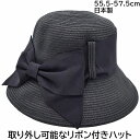 国産 日本製 タイムクロス レディース リボン付きペーパーハット TIME CROSS ブラック 黒 婦人 帽子 春夏 15-5301【あす楽対応 送料無料】