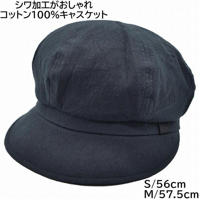 国産 日本製 MMC レディース コットンキャスケット UV ブラック 黒 婦人 帽子 春夏 16-24104