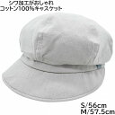 帽子 レディース 秋冬 キャスケット国産 日本製 MMC コットンキャスケット UV グレー 婦人 帽子 春夏 16-24104【あす楽対応 希望者オマケ付】