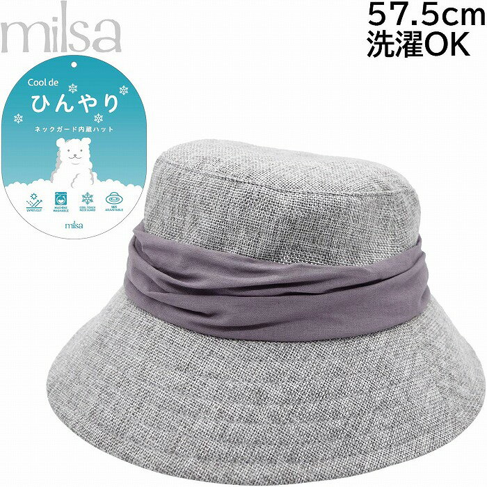 【ポイント5倍】ミルサ レディース cool de ひんやり バケットハット milsa UV グレー 婦人 帽子 春夏 242061205【あす楽対応 希望者オマケ付】