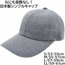 国産 日本製 メンズ メッシュキャップ 大きいサイズ 小さいサイズ グレー S 53-55cm M 55-57cm L 57-59cm LL 59-61cm 紳...
