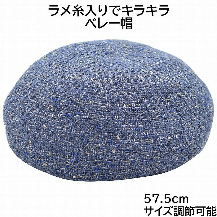 レディース ベレー帽 ブルー 青 婦人 帽子 春夏 272K508【あす楽対応 希望者オマケ付】