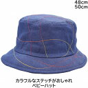 国産 日本製 子供 キッズ ジュニア ベビー カラフルステッチハット デニム ネイビー 春夏秋冬 4331010 4371000【1000円ポッキリ】【メール便...