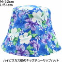 子供 キッズ ジュニア ハイビスカス チューリップハット ブルー 青 春夏 4531996 4571006【1000円ポッキリ】【メール便 送料無料】