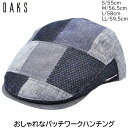 ハンチング帽子 ハンチング帽 メンズ 夏用 大きいサイズ 小さいサイズ 国産 日本製 ダックス DAKS ネイビー 紺 パッチワーク 紳士 帽子 春夏 D181...