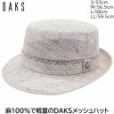 メンズ ハット 国産 日本製 ダックス アルペンハット DAKS 小さいサイズ 大きいサイズ ベージュ 紳士 帽子 春夏 D1829【あす楽対応 送料無料】