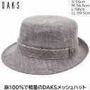 メンズ ハット 国産 日本製 ダックス アルペンハット DAKS 小さいサイズ 大きいサイズ チャコールグレー 紳士 父の日 プレゼント 帽子 春夏 D1829...