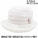 国産 日本製 MMC レディース ハット UV ライトベージュ 婦人 帽子 春夏 16-24100【あす楽対応 希望者オマケ付】