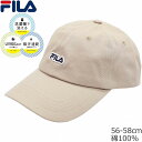 フィラ メンズ レディース コットンキャップ FILA UV ベージュ 紳士 婦人 男女兼用 帽子 春夏秋冬 241013204【あす楽対応 希望者オマケ付】