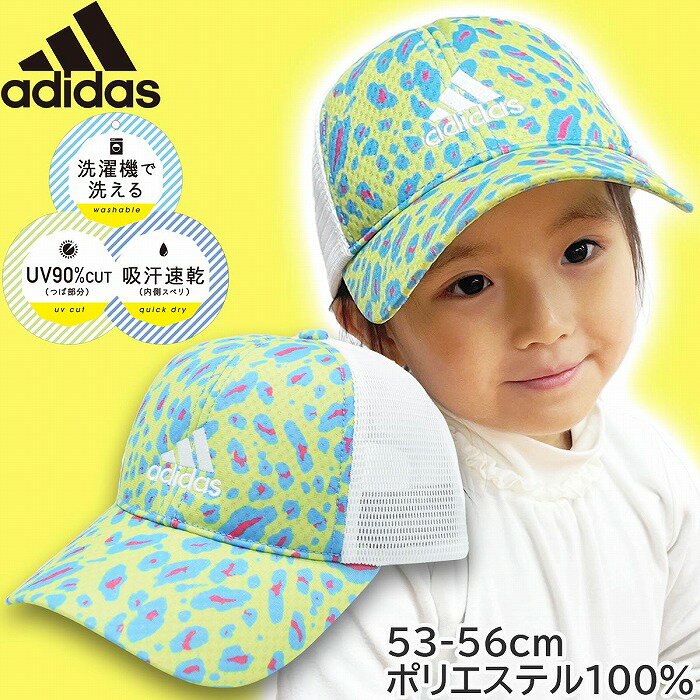 【ポイント5倍】アディダス 子供 キッズ ジュニア メッシュキャップ adidas 洗濯機で洗える UV ソーラースライム グリーン 帽子 春夏 242011500【あす楽対応 希望者オマケ付】