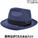 【 父の日ギフト 早割 】メンズ 折りたためる 中折れハット ネイビー 紺 紳士 帽子 父の日 春夏 300J200【あす楽対応 送料無料】