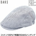 カラー違いはこちら その他、ダックスの商品はこちら 品番 D1802 詳細 おしゃれな細かいストライプ柄のDAKSハンチング。 大人カジュアルにとても似合う、上品な仕上がりです。 サイドのハウスチェックのラインがアクセントとなり、より高級感が引き立つハンチングです。 サイドのスナップボタンで若干サイズ調整が可能です。 カラー グレー サイズ S：約55.0cm、M：約56.5cm、L：約58.0cm、LL：約59.5cm サイズ調節 サイドのスナップボタンで若干調節可能 つば 約5.5cm 高さ 約12cm 素材 綿100％ 生産国 日本 関連キーワード 大人 還暦 緑寿 古希 喜寿 傘寿 米寿 卒寿 白寿 百寿 老人 高齢者 お年寄り シニアファッション デイサービス 内祝い 快気祝い 金婚式 銀婚式 長寿 お見舞い 男性用 男性物 男性もの 紳士物 紳士もの 男の子 男子 孫 息子 彼氏 夫 旦那 お父様 お義父様 パパ 祖父 おじいちゃん おじいさん 叔父さん 甥っ子 父の日 敬老の日 友達 兄弟 親子 10代 20代 30代 40代 50代 60代 70代 80代 90代 月間優良ショップ プレゼント ギフト GIFT 贈り物 無料ラッピング UVケア 熱中症対策 日焼け対策 紫外線対策 紫外線予防 日除け 日よけ おしゃれ オシャレ お洒落 お揃い おそろい オソロイ ペアルック カジュアル デイリーユース タウンユース アウトドア 普段使い 日常使い 買い物 ショッピング おでかけ お出かけ お出掛け 海外旅行 国内旅行 イベント デート 公園 散歩 送り迎え 送迎 通勤 お祝い 御祝い 記念日 誕生日 バースデー クリスマス バレンタインデー 使いやすい 高級 リッチ カッコイイ かっこいい 格好いい トレンド 流行り 涼しい 通気性 軽い 軽量 気に入る 気にいる 被りやすい かぶりやすい 合わせやすい あわせやすい コットンBrand line up ブランドラインナップ Item detail ディティール おしゃれな細かいストライプ柄のDAKSハンチング。 大人カジュアルにとても似合う、上品な仕上がりです。 サイドのハウスチェックのラインがアクセントとなり、より高級感が引き立つハンチングです。 サイドのスナップボタンで若干サイズ調整が可能です。 品番 D1802 カラー グレー サイズ S：約55.0cm、M：約56.5cm、L：約58.0cm、LL：約59.5cm サイズ調節 サイドのスナップボタンで若干調節可能 つば 約5.5cm 高さ 約12cm 素材 綿100％ 生産国 日本 1887年創業以来、品質の良さにこだわり、安心してオシャレを 楽しんでいただける帽子を提供してきました。 2009年より楽天市場に出店を開始し、 高評価を頂いております。 これからもお客様に選ばれるショップを目指して頑張っていきます。 Present Campaign プレゼントキャンペーン A limited time 期間限定のラッピングもご用意しております