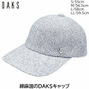 【 父の日ギフト 早割 】ダックス DAKS メッシュキャップ メンズ 国産 日本製 小さいサイズ 大きいサイズ グレー 紳士 帽子 父の日 プレゼント 春夏 ...