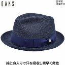 メンズ ハット 国産 日本製 ダックス 中折れハット DAKS 大きいサイズ ネイビー 紺 紳士 帽子 春夏 D1826【あす楽対応 送料無料】