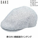 ハンチング帽子 ハンチング帽 メンズ 夏用 大きいサイズ 小さいサイズ 国産 日本製 ダックス DAKS グレー 紳士 帽子 春夏 D1827【あす楽対応 送料...