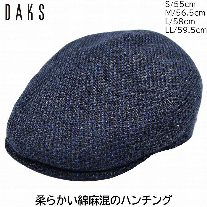 【父の日 ギフト】国産 日本製 ダックス メンズ ハンチング帽 DAKS 小さいサイズ 大きいサイズ ネイビー 紺 紳士 帽子 春夏 D1827【あす楽対応 送料無料】