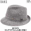 メンズ ハット 国産 日本製 ダックス 中折れハット ソフトハット DAKS 大きいサイズ チャコールグレー 紳士 帽子 春夏 D1828【あす楽対応 送料無料...