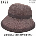 【 母の日ギフト 】帽子 レディース UV ハット ダックス DAKS 国産 日本製 つば広 40代 50代 ブラウン 茶 婦人 遮光 涼しい 紫外線対策 プレ...