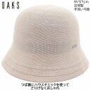 【 母の日ギフト 】レディース ハット ダックス DAKS 国産 日本製 UV 40代 50代 ベージュ 婦人 帽子 春夏 DL147【あす楽対応 送料無料】