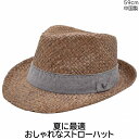 エッセンシャル メンズ 中折れストローハット JAGGER011 ESSENTIAL ブラウン 茶 紳士 帽子 春夏 HR3G082【あす楽対応 送料無料】