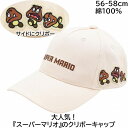 メンズ レディース スーパーマリオ クリボーキャップ ベージュ 紳士 婦人 帽子 春夏秋冬 MR72801【あす楽対応 希望者オマケ付】