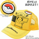 子供 キッズ ジュニア ポケットモンスター ピカチュウ メッシュキャップ イエロー 黄色 帽子 春夏 PM7262524【あす楽対応 希望者オマケ付】