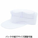 国産 日本製 ウイルス対策 衛生帽 後ろハトメ ホワイト 白 メンズ 紳士 レディース 婦人 男女兼用 帽子 春夏秋冬 111950-5【あす楽対応 希望者オマ...