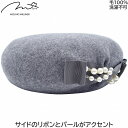 国産 日本製 オランジェットパルフェ レディース ベレー帽 Orangette Parfait グレー 婦人 帽子 秋冬 2021214【あす楽対応 送料無料】