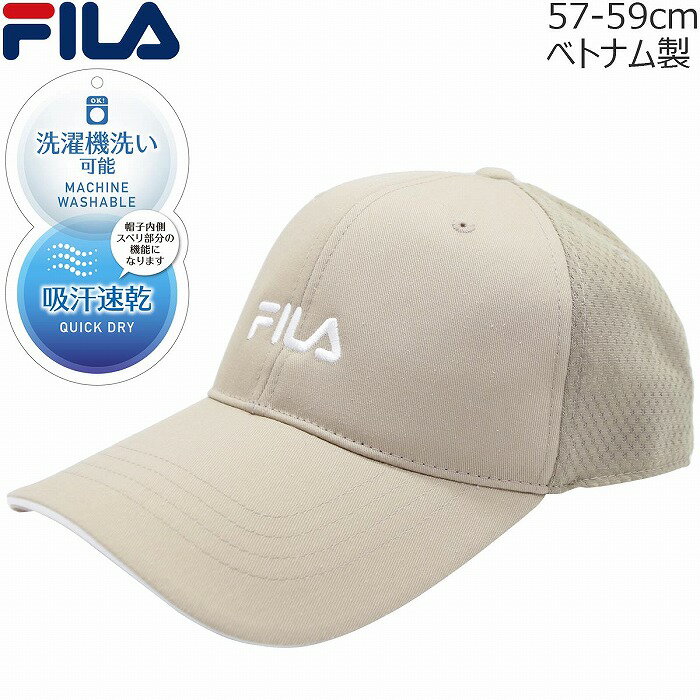 フィラ メンズ レディース メッシュキャップ FILA UV ベージュ 紳士 婦人 男女兼用 帽子 春夏 241013003【あす楽対応 希望者オマケ付】