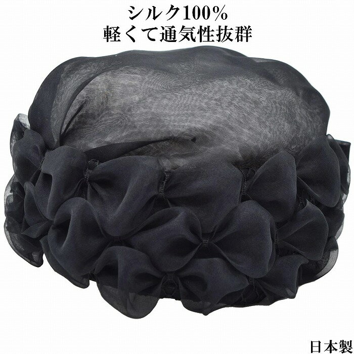 【11日1:59までポイント5倍】シルクターバン レディース 国産 日本製 ブラック 黒 婦人 帽子 70代 フォーマル 結婚式…