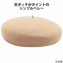 国産 日本製 ディア メンズ レディース 子供 キッズ ジュニア ベレー帽 小さいサイズ 大きいサイズ DEER ベージュ 紳士 婦人 男女兼用 帽子 秋冬 3...