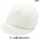 国産 日本製 キラサ メンズ レディース キャスケット CHILASA ホワイト 白 紳士 婦人 男女兼用 秋冬 AG812【あす楽対応 送料無料】