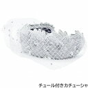 国産 日本製 チヨダ レディース チュール付きカチューシャ Chiyoda グレー 婦人 春夏秋冬 CH-4【あす楽対応 送料無料】
