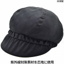 国産 日本製 マリオン青山 メンズ レディース キャスケット UVカット ブラック 黒 婦人 帽子 秋冬 MN405【あす楽対応 送料無料】