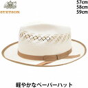 ハット メンズ ステットソン STETSON ペーパーハット 化粧箱付き アイボリー UVケア 紳士 帽子 春夏 ST143【あす楽対応 送料無料】